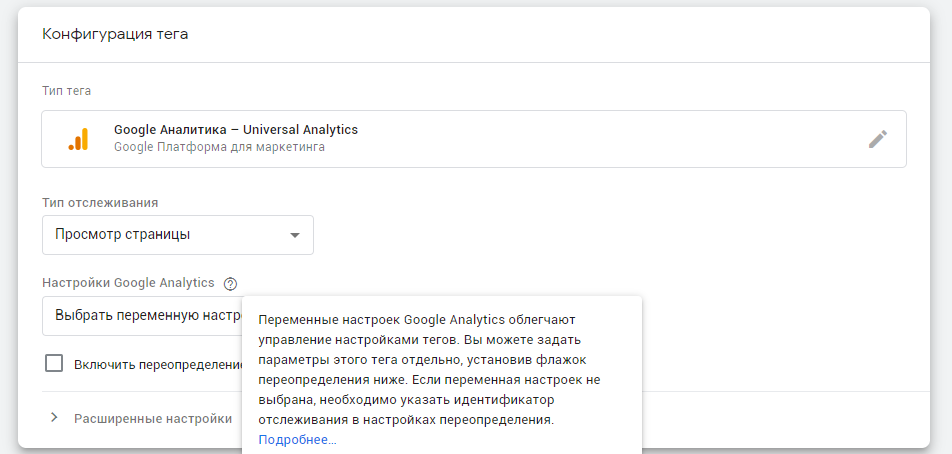 Настройка конфигурации тега
