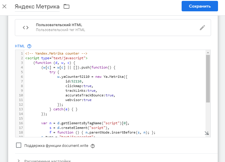 Переносим код счетчика Метрики в поле HTML тега