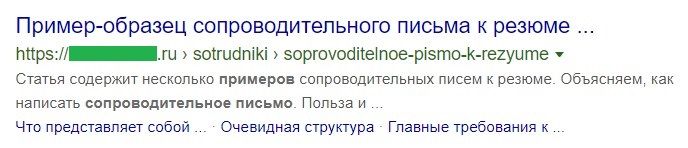 Ссылки в сниппете Гугла