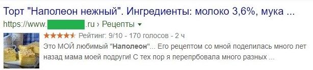 Рейтинг рецепта/статьи в сниппете