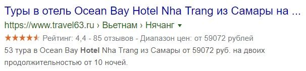 Рейтинг отеля в сниппете