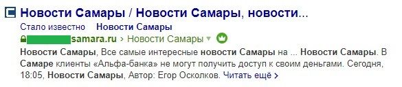 Значок «Популярный сайт» в сниппете