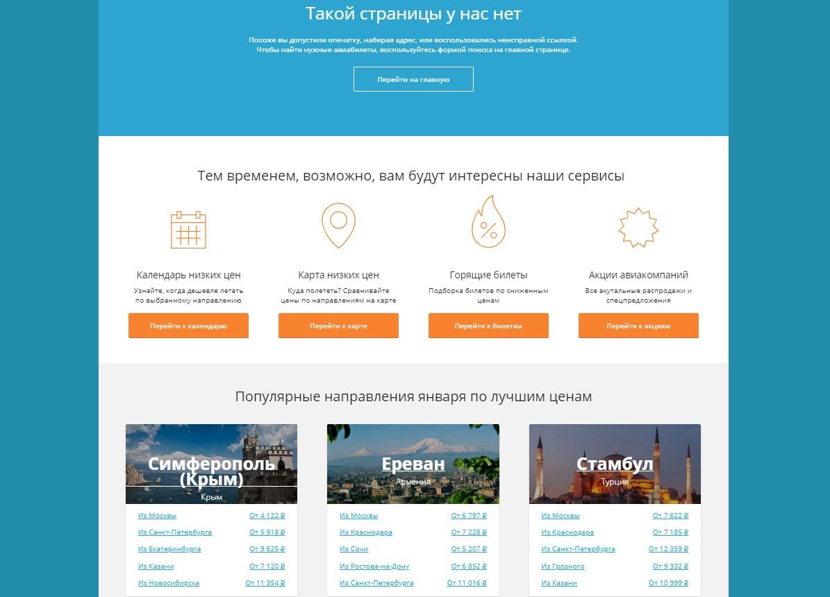 Пример правильно составленной 404 страницы