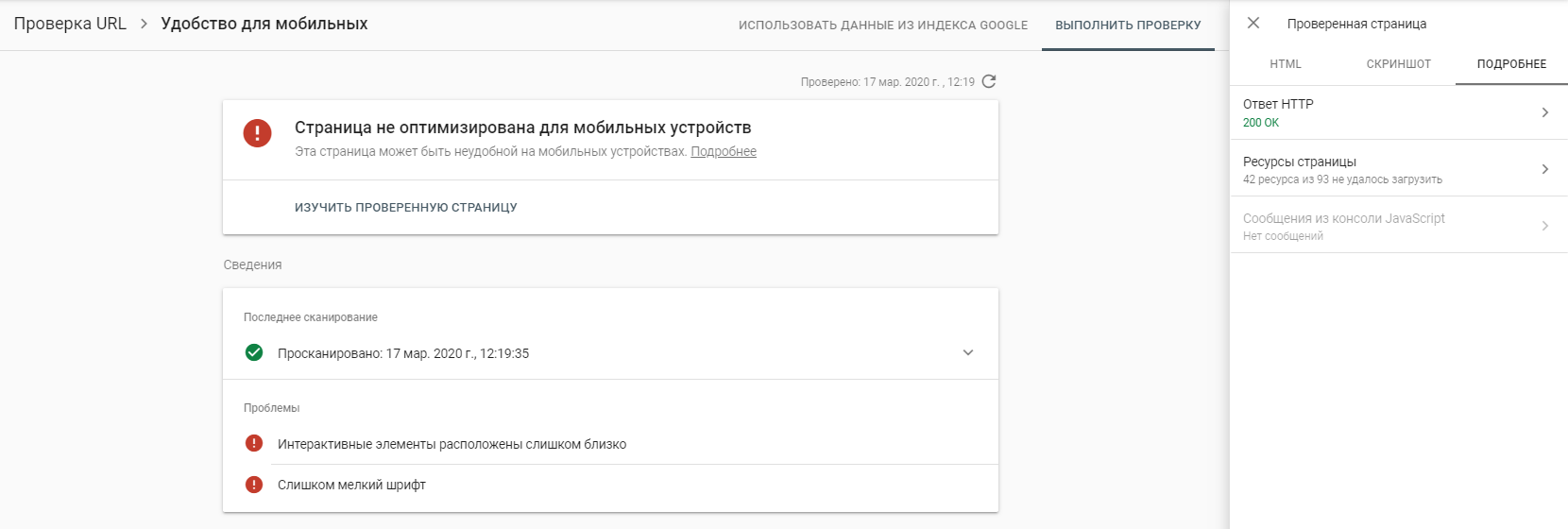 Подробная информация о просканированной странице в Google Search Console