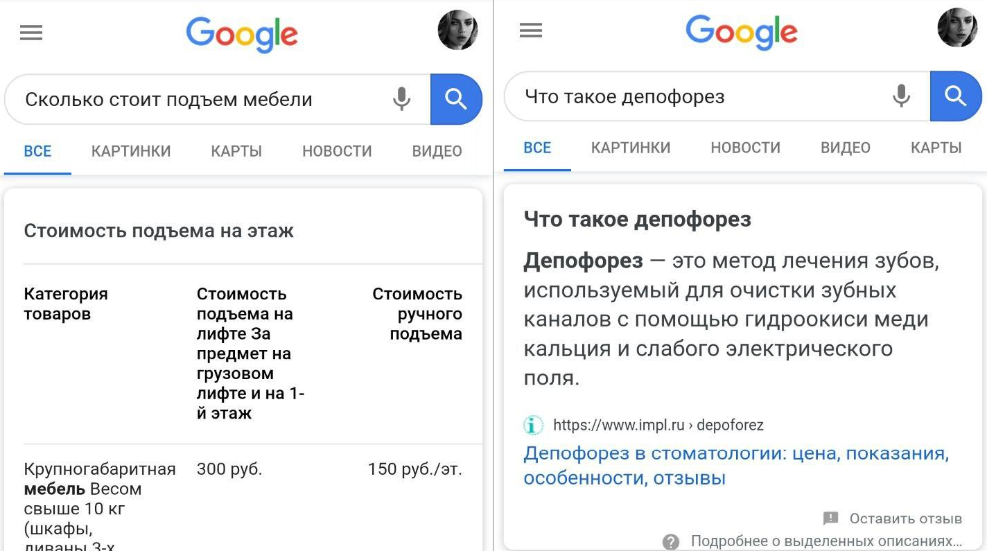 Примеры запросов под голосовой поиск