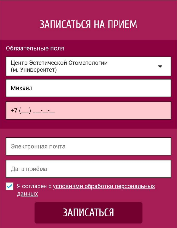 Пример грамотно составленной формы обратной связи