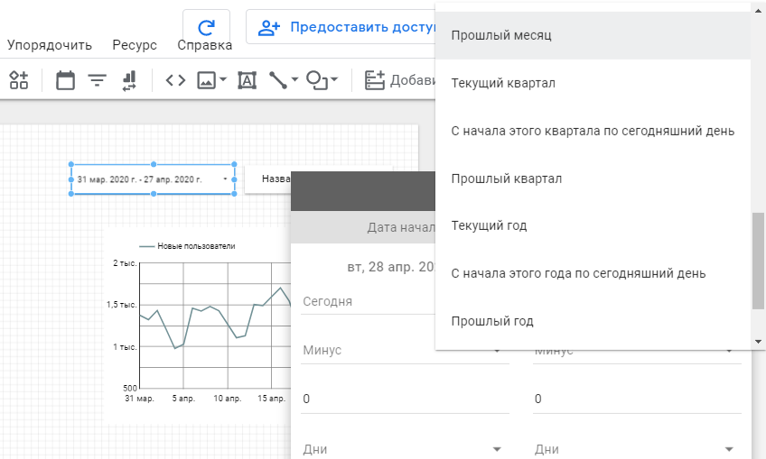 Изменение настроек диапазона дат