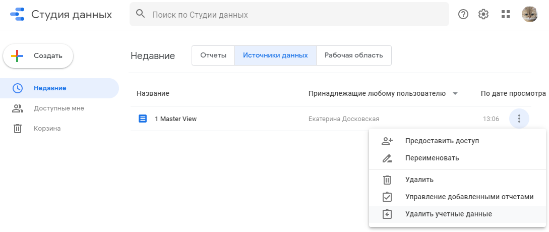 Data Studio: все источники данных