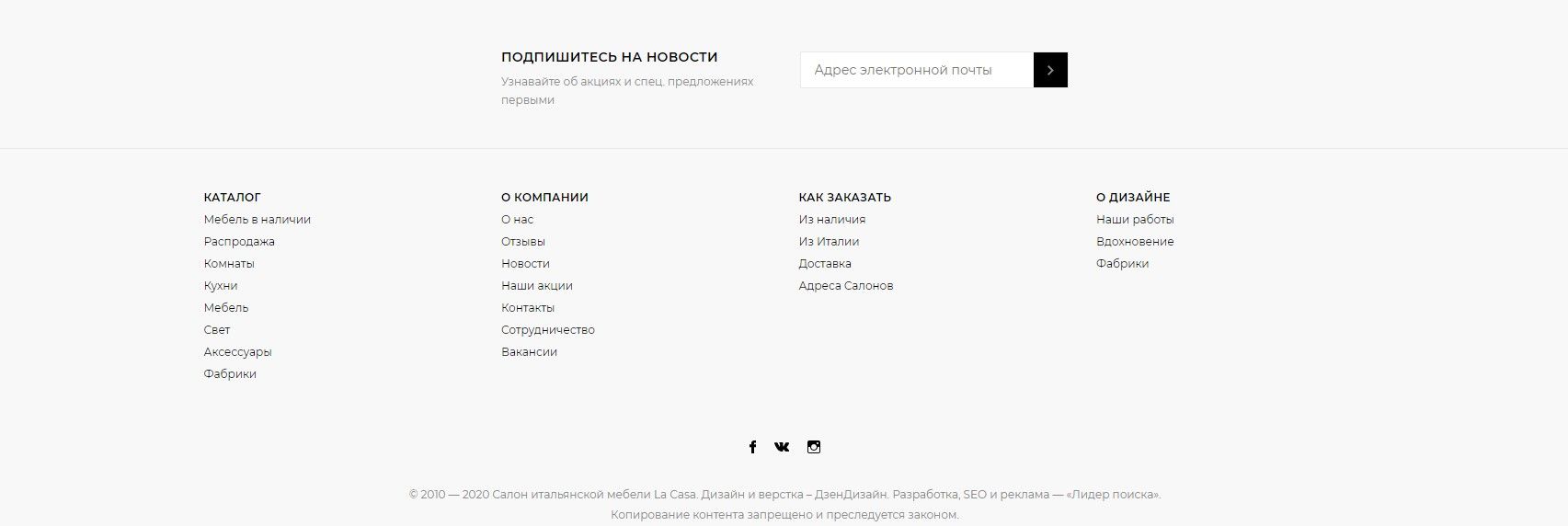 Перелинковка в футере на примере lacasa-m.ru