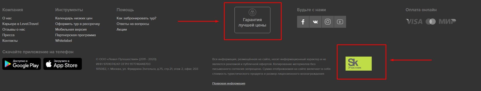 2 преимущества в футере на примере level.travel