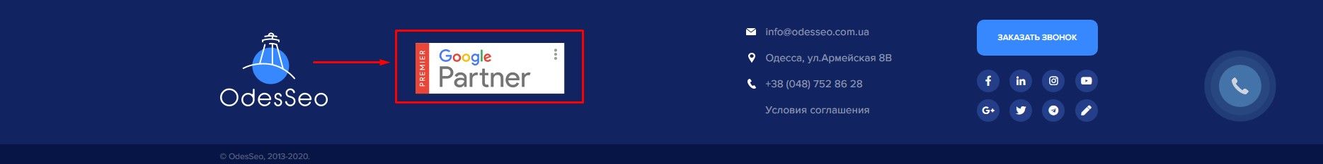 Статический баннер в подвале на примере odesseo.com.ua