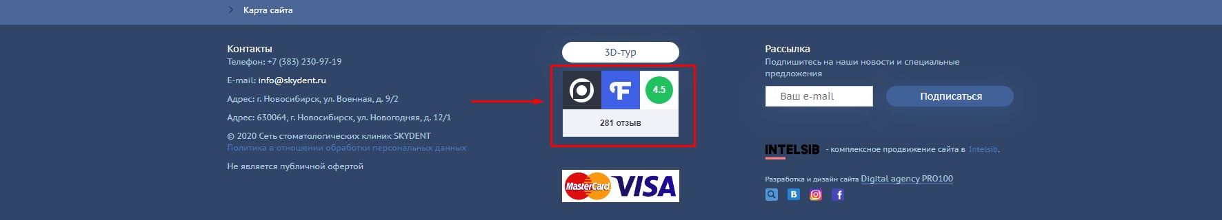 Виджет отзывов в футере на примере skydent.ru