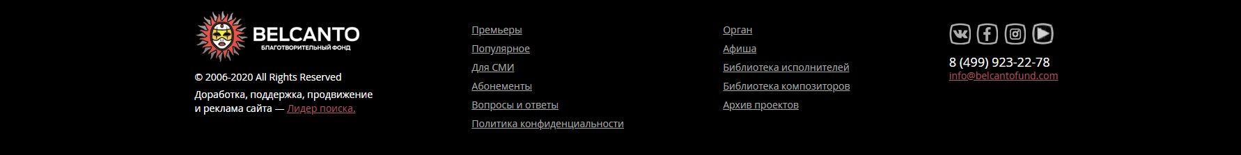 Логотип в подвале на примере www.belcantofund.com