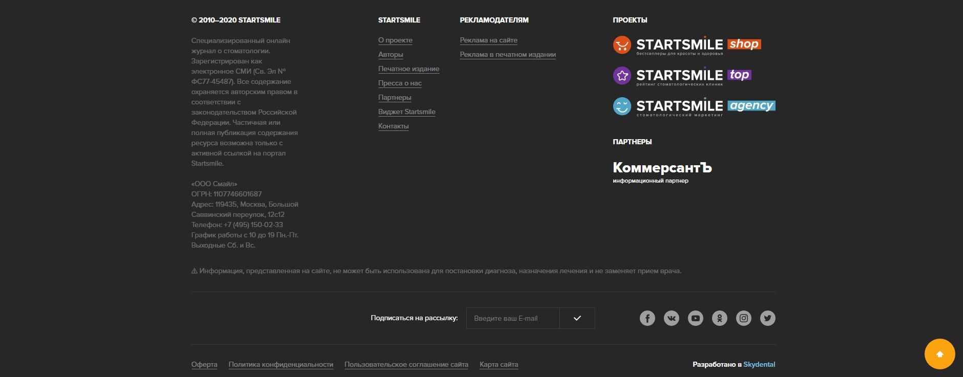 Текст отказа от ответственности в подвале на примере www.startsmile.ru