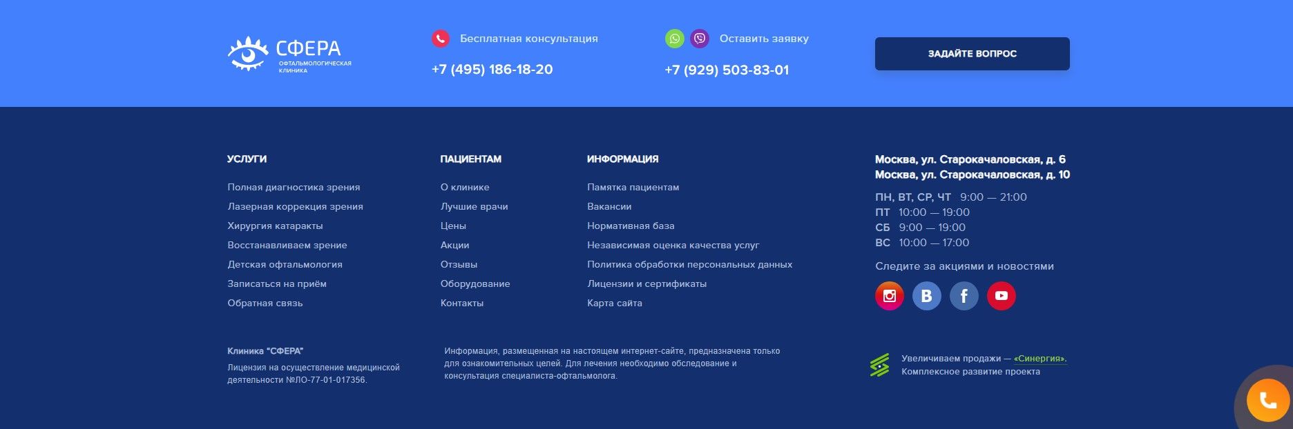 График работы в подвале на примере www.sfe.ru