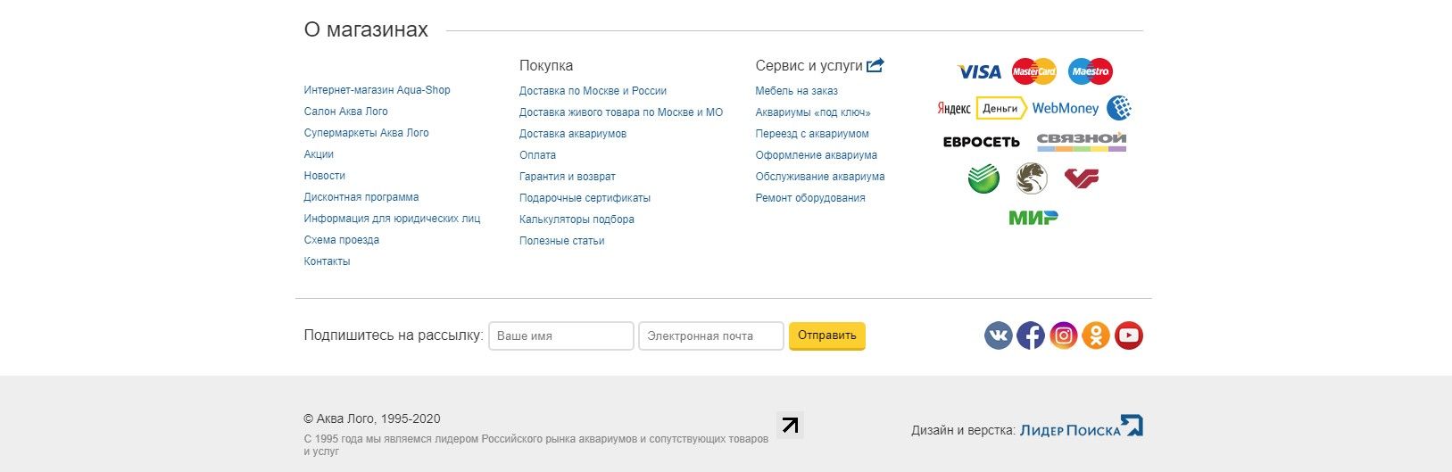 Бэклинк в футере на примере www.aqua-shop.ru