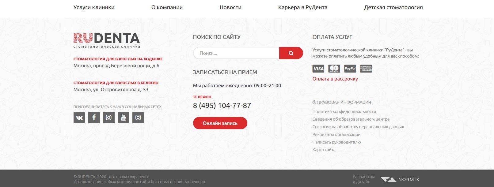 Бренды в подвале на примере www.rudenta.ru