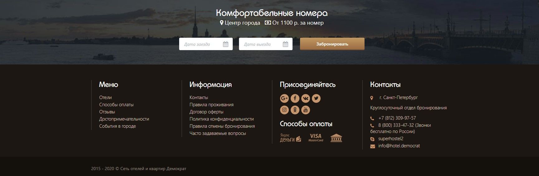 Бренды в подвале на примере hotel.democrat