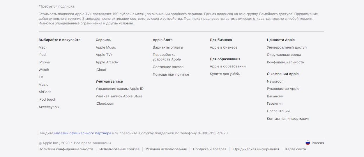 Бренды в подвале на примере www.apple.com