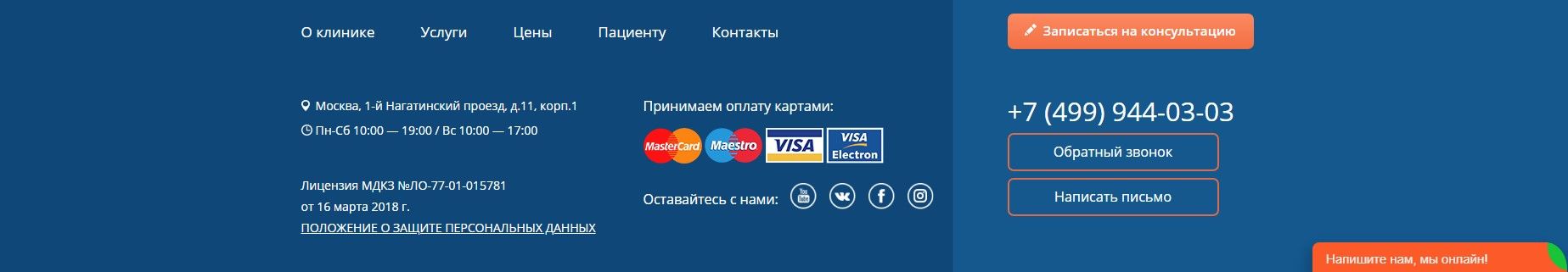 Призыв «Записаться на консультацию» в подвале на примере oftalnova.ru