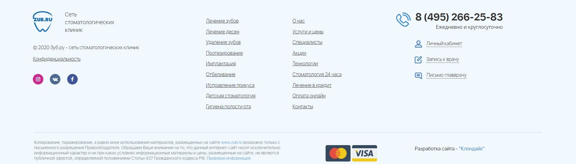Несколько CTA в подвале на примере zub.ru