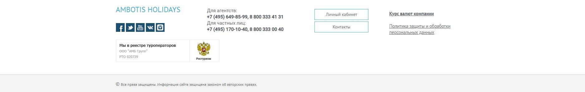 Личный кабинет на примере ambotis.ru