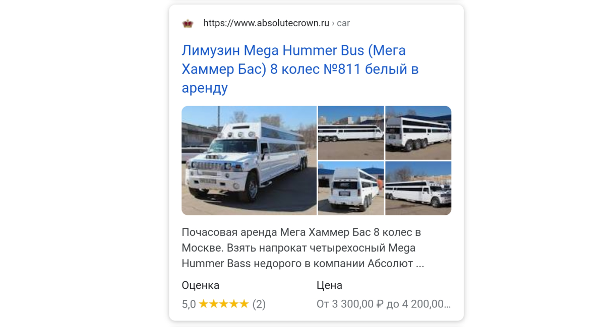 Расширенные сниппеты на мобильной выдаче