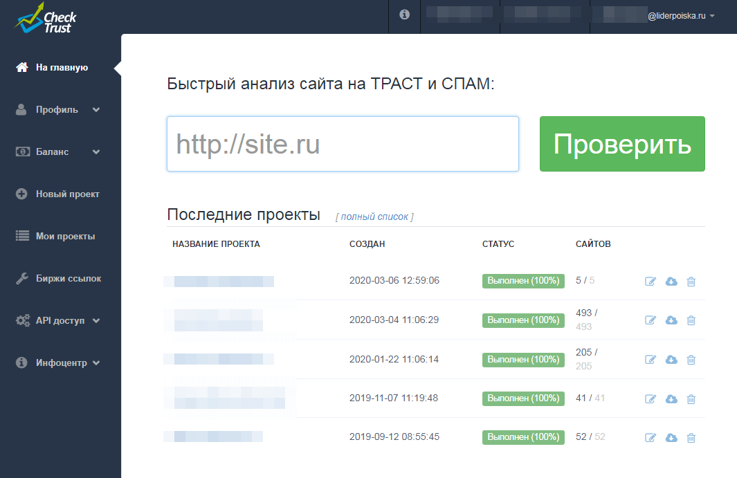 Анализ ссылочных параметров CheckTrust