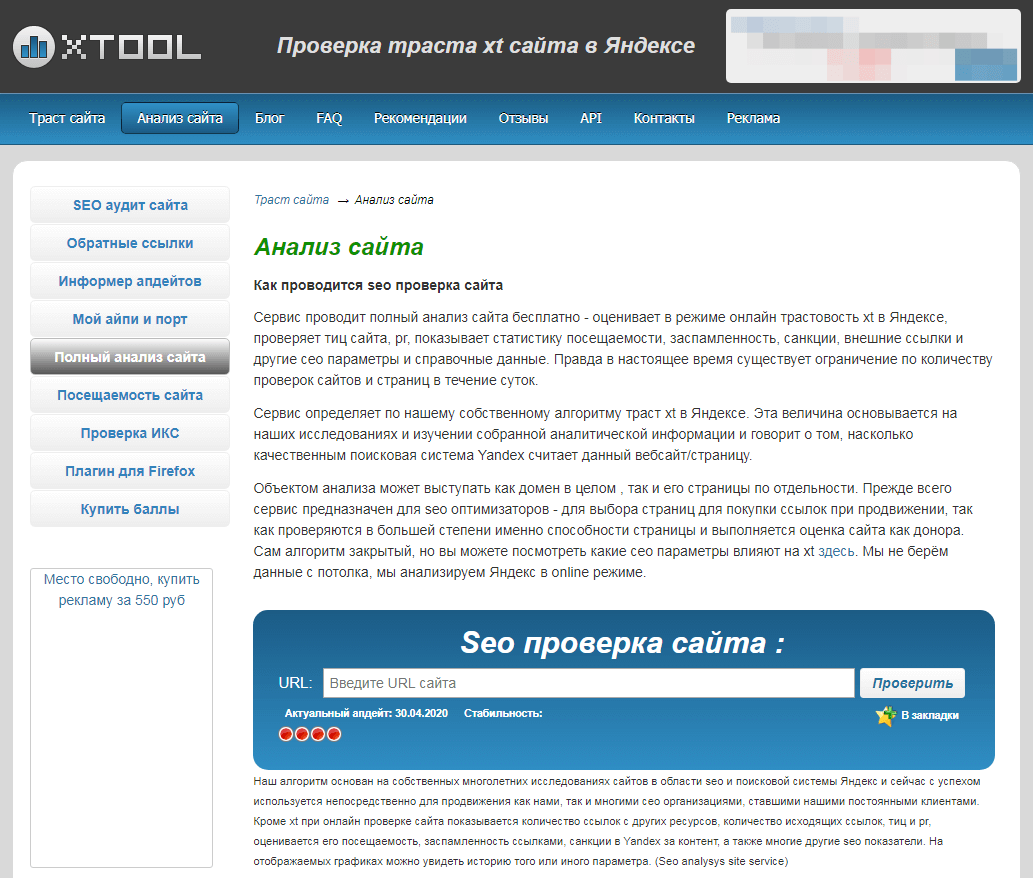 Анализ траста сайтов в Xtool