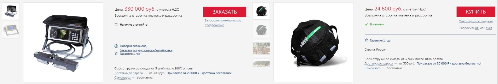 Различные конверсионные кнопки для страниц товаров