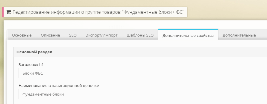 Независимая настройка заголовка h1 и названия в «хлебных крошках»