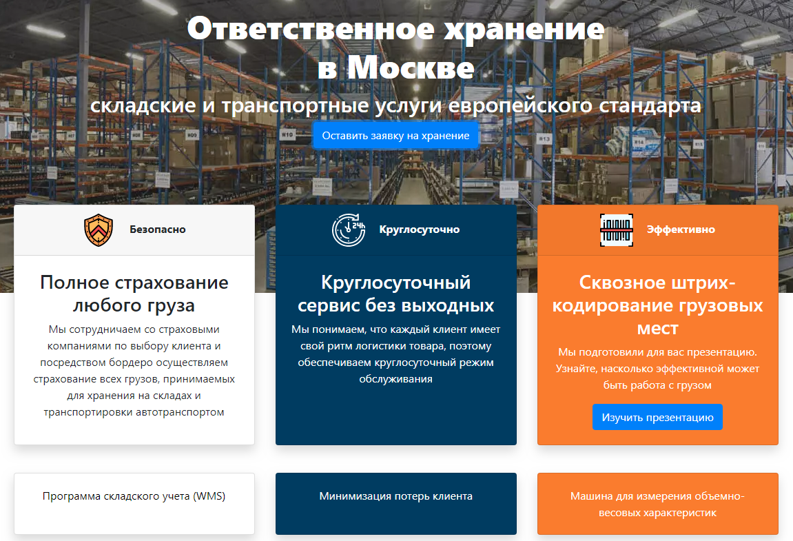 Кейс: продвижение сайта склада ответственного хранения и рост трафика на 809%