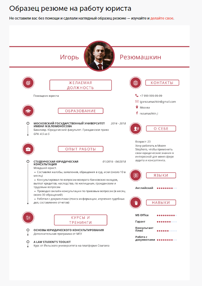 Готовый образец резюме