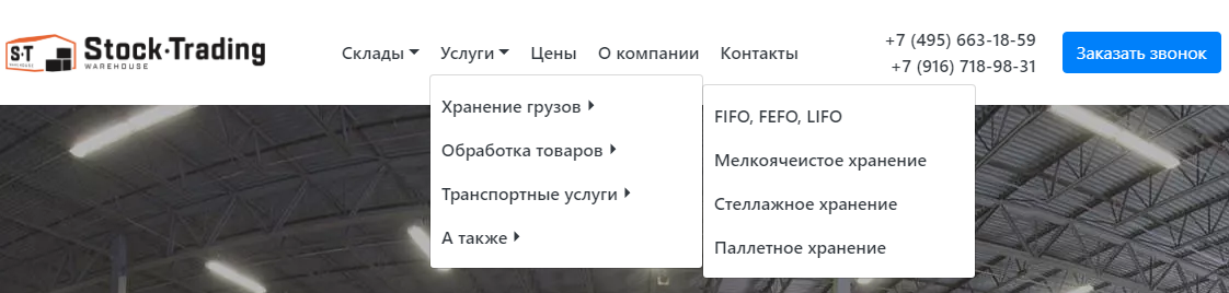 Кейс: продвижение сайта склада ответственного хранения и рост трафика на 809%