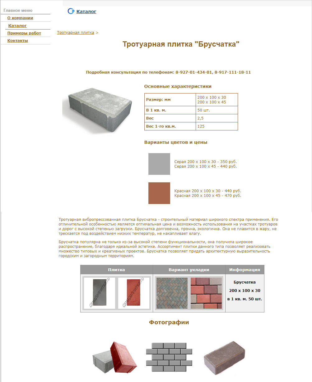 Товарная страница сайта