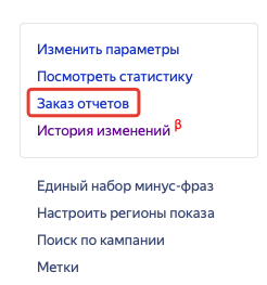Заказ аналитического отчета у Яндекса