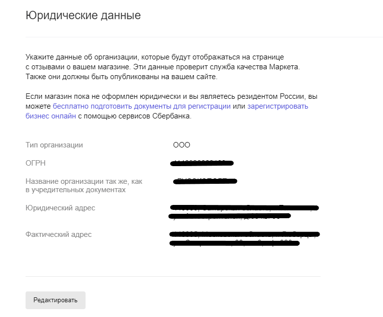 Настройки Яндекс.Маркет. Юридическая информация.