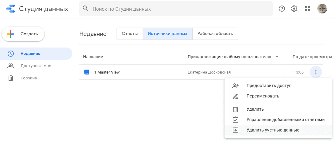Data Studio: все источники данных