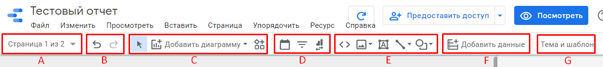 Панель быстрого доступа к основным инструментам создания отчета Студии данных