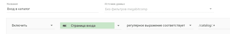 Пример фильтра для отчета интернет-магазина