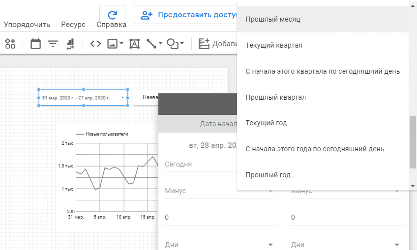 Изменение настроек диапазона дат