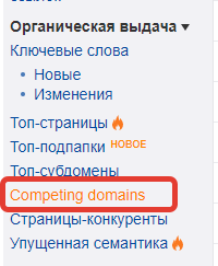 Competing domains
