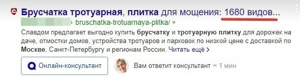 Значение количества видов товаров в title