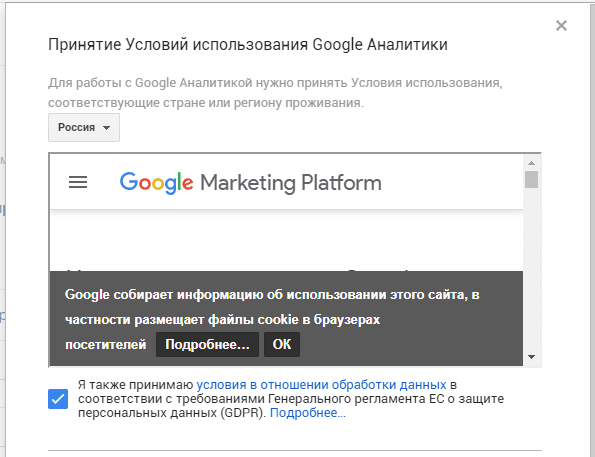 Соглашение на обработку данных Google Marketing Platform