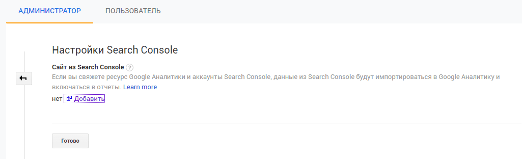 Настройка связи ресурса с сайтом из Search Console