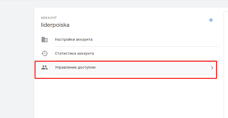 Управление доступом на панели аккаунта назначает права доступа к аккаунту диспетчера тегов