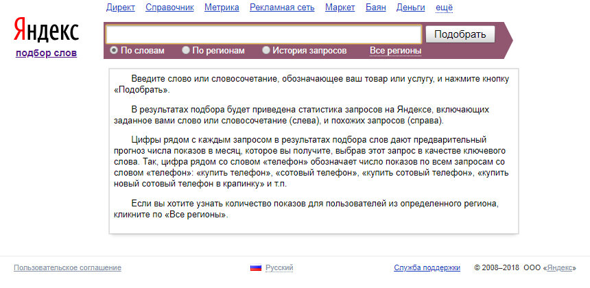 Узнать результат запроса. Женщины 40 поисковые запросы в Яндексе. Минус слова вордстатер. Страпонесса количество запросов в Яндексе.