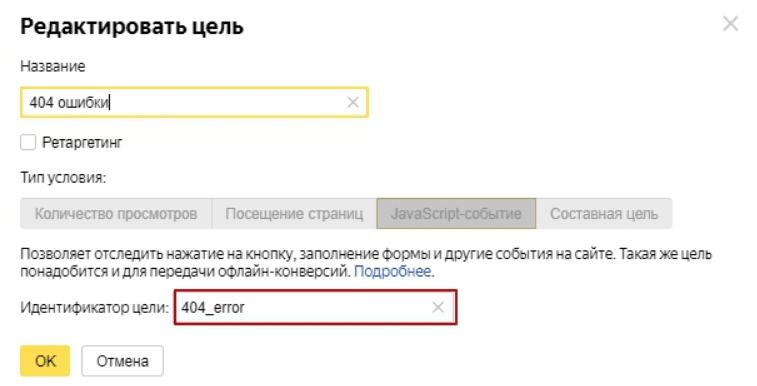 Настройка java-script цели для Яндекс.Метрики