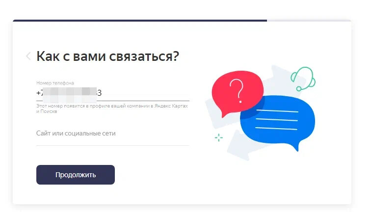 Указываем телефон