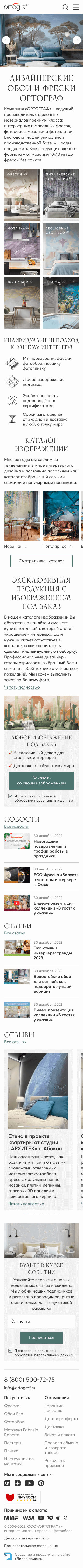 Главная страница сайта ortograf.ru мобилка